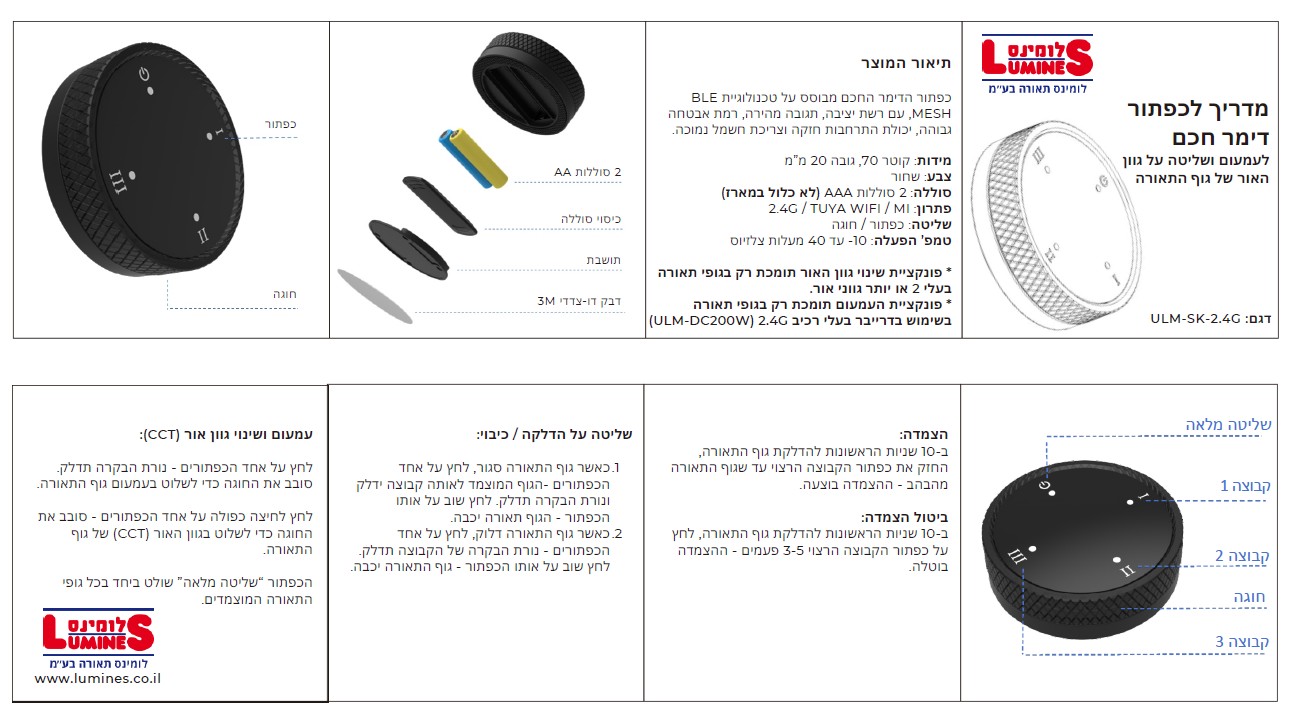דף הסבר דימר חכם